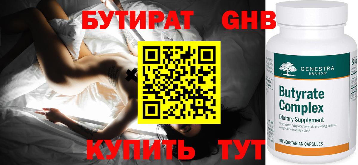 Бутират  Вход с VPN  Нововоронеж  Бутират оксибутират 
