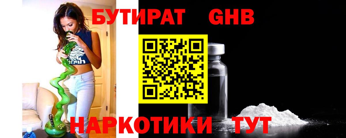 Бутират BDO 33% Нововоронеж