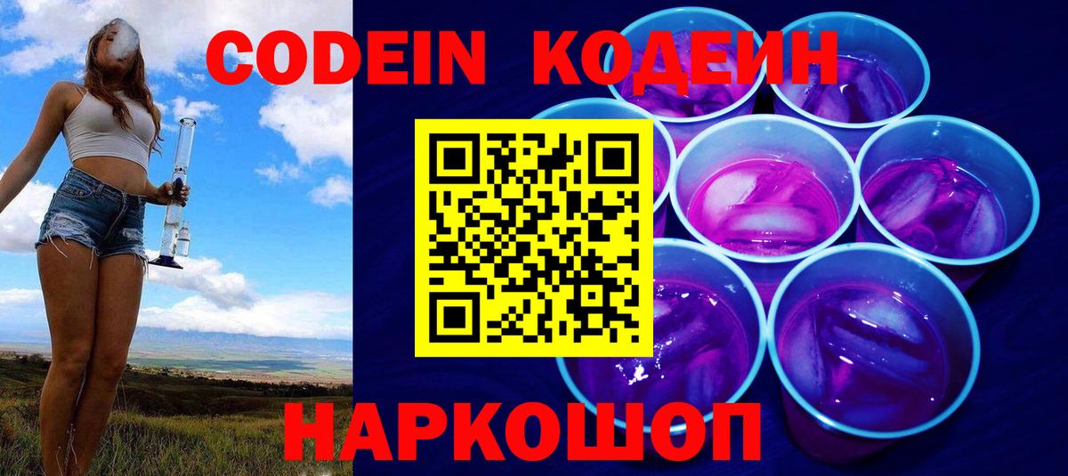 дарнет шоп  Вход с VPN  Нововоронеж  Codein напиток Lean (лин) 