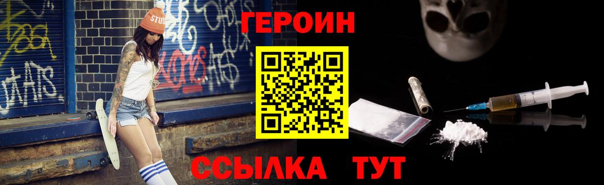 Героин хмурый Нововоронеж