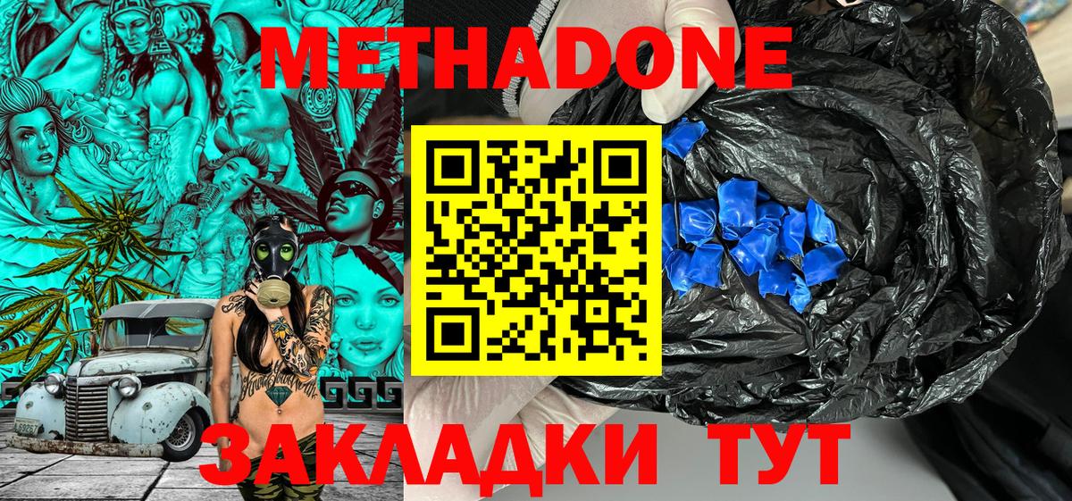 МЕТАДОН methadone  Метадон мёд  Вход с VPN  Нововоронеж 